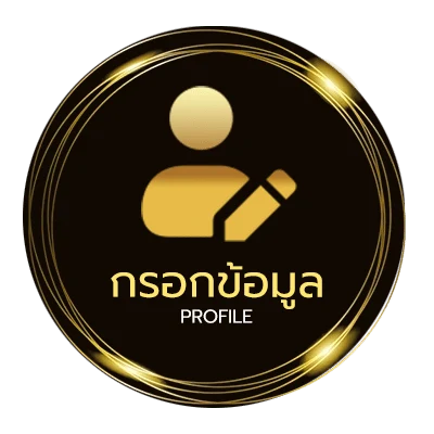 ข้อมูลสมาชิก บัญชีเงินเดือนข้าราชการพลเรือน